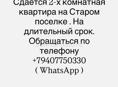 Сдается 2-х комнатная квартира 