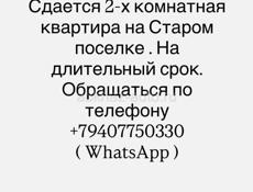 Сдается 2-х комнатная квартира 