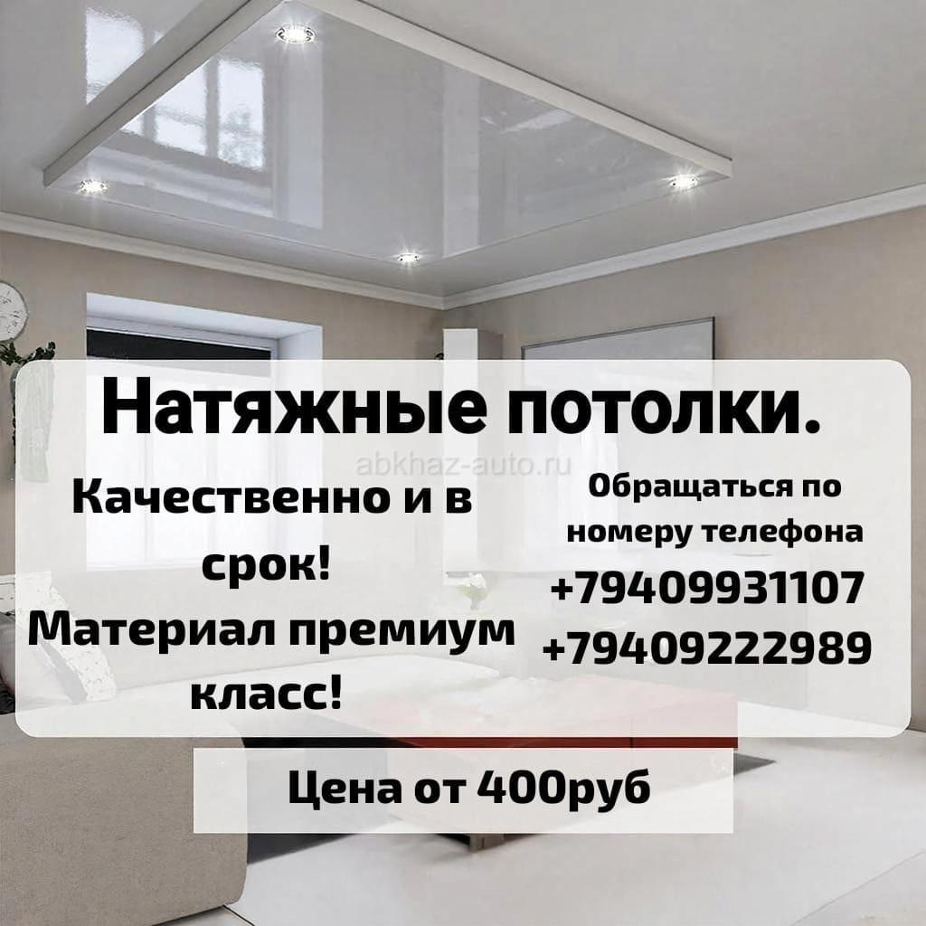 Натяжные потолки. Качественно и в срок. Материал премиум класс.  