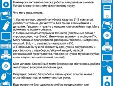 Ищу работу молодая девушка