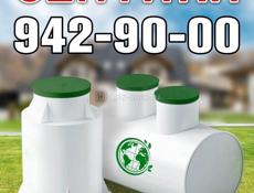 Септики/ Жироуловители в наличии г. Сухум