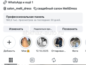 Свадебный салон 