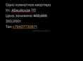 Всё в Шаговой доступности, больница от 300 метров цена 350т без торга Тел +79407730871 