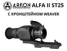 Тепловизор Аркон Альфа 2 ст 25