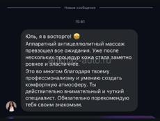 Нужны модели для аппаратного массажа тела