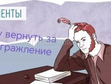 Прошу вернуть за вознаграждение 