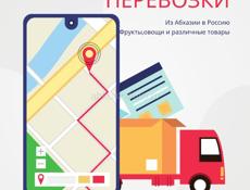 Грузоперевозки 