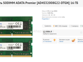 Оперативная память SODIMM DDR4 