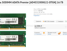 Оперативная память SODIMM DDR4 