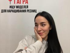 Ищу моделей для наращивания ресниц.
