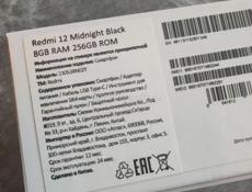 Xiaomi Redmi 12, 8/256 ГБ