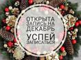 Наращивание ресниц предновогодняя скидка 1500 любой объём