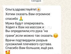 Массаж лечебно-оздоровительный