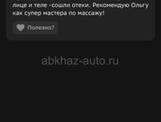 Массаж лечебно-оздоровительный