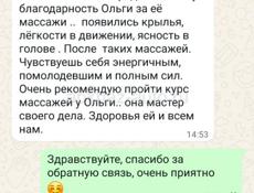 Массаж лечебно-оздоровительный