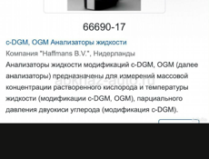 Анализатор жидкости 