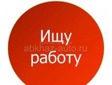 В поисках работы. 