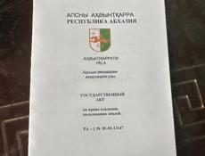 Гагра 4 сотки Срочная цена