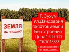 Участок на Дзидзария 