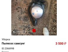 Пылесос