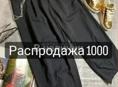Женская одежда в наличии 