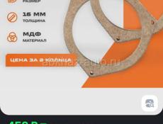 Проставочные кольца под динамики