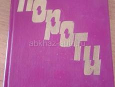 Адзюбжа Дабыкыт