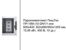 Пароконвектомат