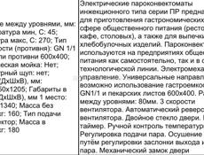 Пароконвектомат