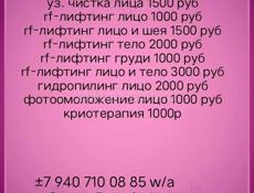 Аппаратная чистка лица