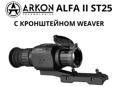 Тепловизор Аркон альфа 2 ст 25