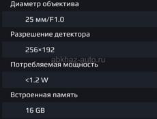 Тепловизор Аркон альфа 2 ст 25