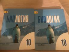 Книги, биология 10 класс 