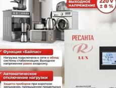 Стабилизатор новый 