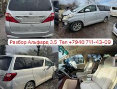 Разбор Альфард 2.4–3.0–3.5 и тд