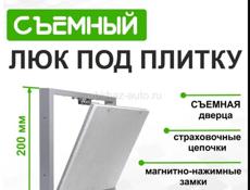 Лючок скрытый под плитку