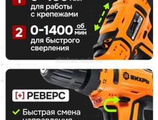 Шуруповёрт