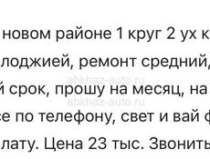 Сдам 2 комн квартиру 