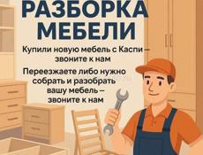 Сборка мебели 