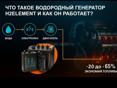 Водородный генератор для экономия топлива