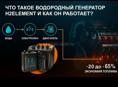Водородный генератор для экономия топлива