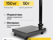 Весы торговые напольные 