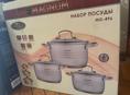 Набор кастрюль 