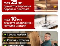 Шуруповёрт