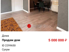 Продам дом