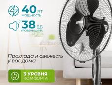 Вентилятор напольный 