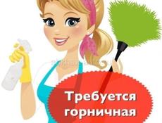 Приглашаем на работу горничных