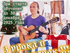 Гитара Вокал Обучение. Легко, быстро, весело. Уроки гитары, уроки вокала для взрослых и детей