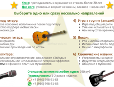 Уроки гитары / уроки вокала для детей и взрослых - групповые и индивидуальные занятия