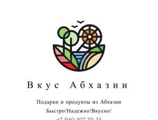 Вкус Абхазии 